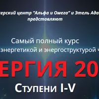 Энергия 2017. Ступени I-V