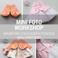 Одежда для кукол: Жакет с баской и платье