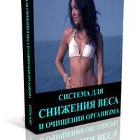 Простукивание на снижение веса