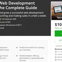 Запускаем бизнес по веб-разработке: Полное руководство