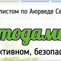 Аюрведа. Очищение