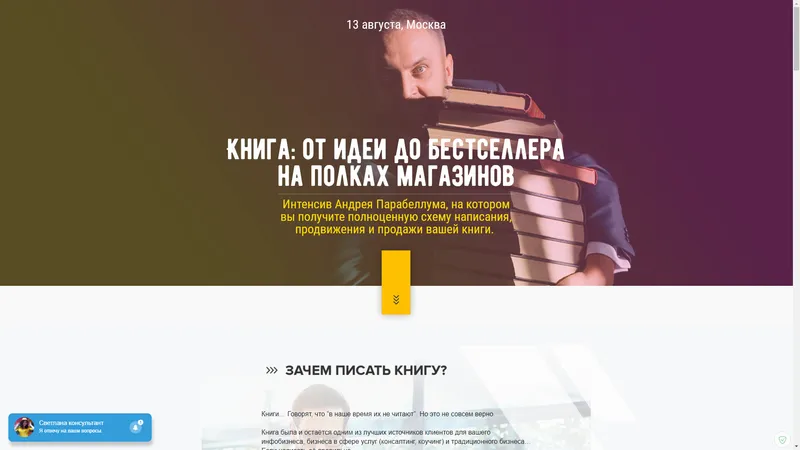 Парабеллум - Книга: от идеи до бестселлера