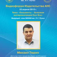 Гельминты - белковая материализация Сил Зла