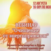 Очищение от вампирских связей бывших мужей, друзей и зловредных родственников