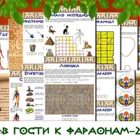 Загадки арабской страны-2. Квест в гости к фараонам