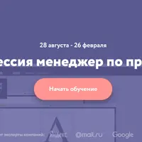 Профессия менеджер по продукту