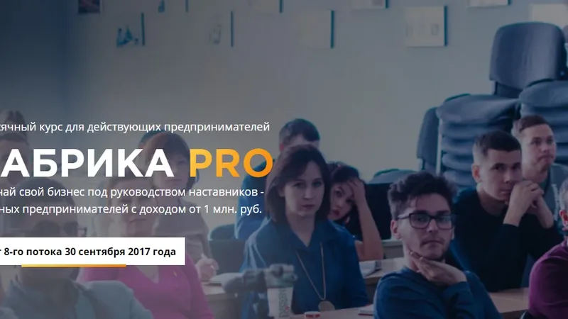 Фабрика PRO аналог БМ для бизнеса в регионах