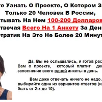Как зарабатывать ежемесячно по 200 долларов, ответив на одну анкету