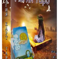 Магия карт таро