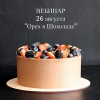 Торт Орех в шоколаде