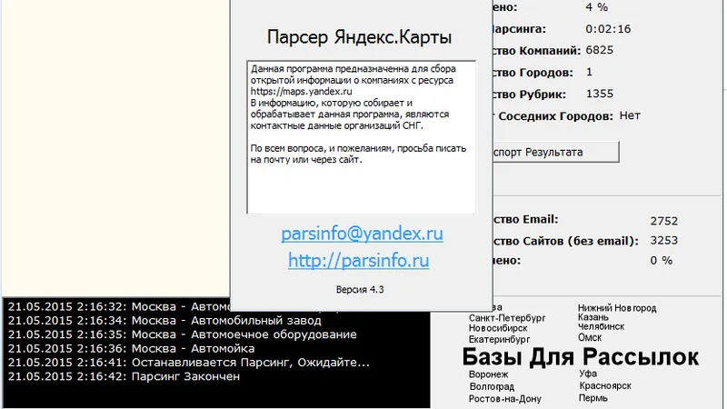 Комплект парсеров контактов компаний 2gis + Яндекс Карт лицензия