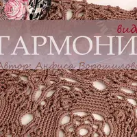 Ковёр Гармония