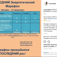 Энергетический марафон 2.0