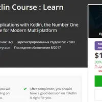 Общий курс Kotlin: Изучи Kotlin сегодня