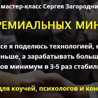 Запуск премиальных мини-групп