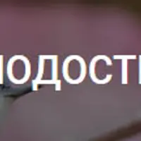 Целительство. 1-я ступень