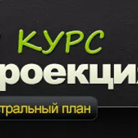 Астральная проекция