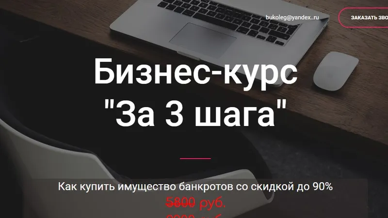 Бизнес-курс За 3 шага