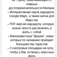 Маршрут самостоятельной экскурсии по Милану на 1 день