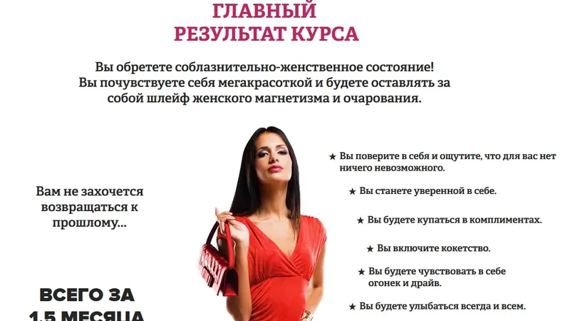 Сила женского притяжения