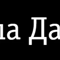 Прикладной анализ данных