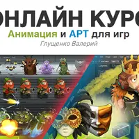 Анимация для игр