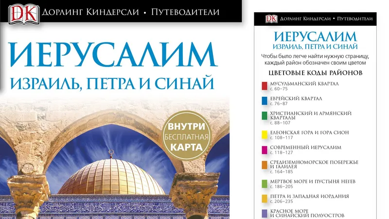 Иерусалим, Израиль, Петра и Синай