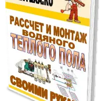 Расчет и монтаж водяного теплого пола своими руками