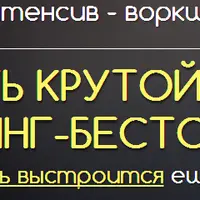 Создание авторского тренинга