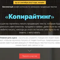 Интенсив по копирайтингу