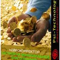 Настрой на материальное благополучие