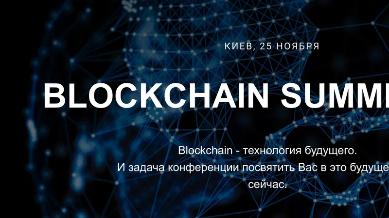 Blockchain Summit Kyiv