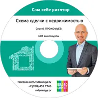 Схема сделки с недвижимостью