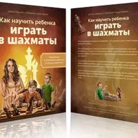 Как научить ребенка играть в шахматы