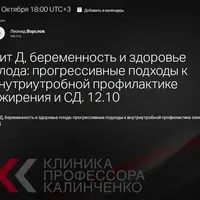 Витамин Д, беременность и здоровье плода: профилактика ожирения и СД