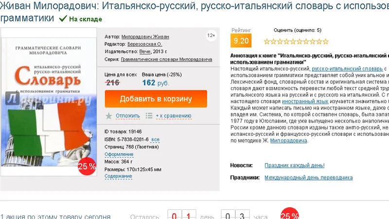 Итальянский. Новый подход к изучению языка + как не попасть впросак
