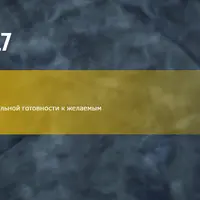 Эффективные инструменты достижения желаемых целей