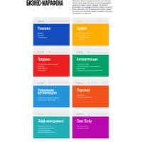 Бизнес-марафон «Трансформация»