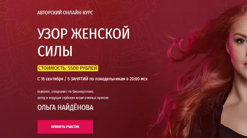 Узор женской силы
