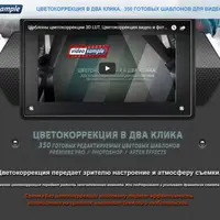 Цветокоррекция в два клика