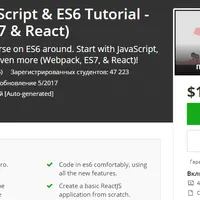 Полное руководство JavaScript: ES6, ES7 и React