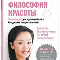 Корейская философия красоты