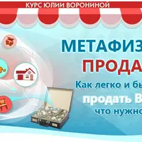 Метафизика продаж