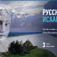 Русское искусство: Исаак Левитан