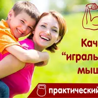 Качаем игральную мышцу