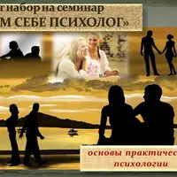 Сам себе психолог