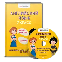 Английский язык 7 класс