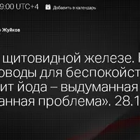 Всё о щитовидной железе: поводы для беспокойства и дефицит йода