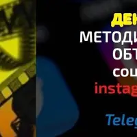 Денежное кино. Методика по заработку