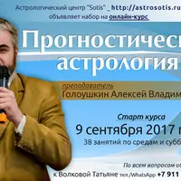 Прогностическая астрология. Блок 3. Обращения и затмения